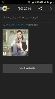 البومات اغاني عربيه 2014 android App screenshot 0