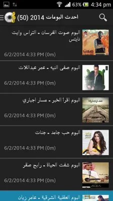 البومات اغاني عربيه 2014 android App screenshot 1